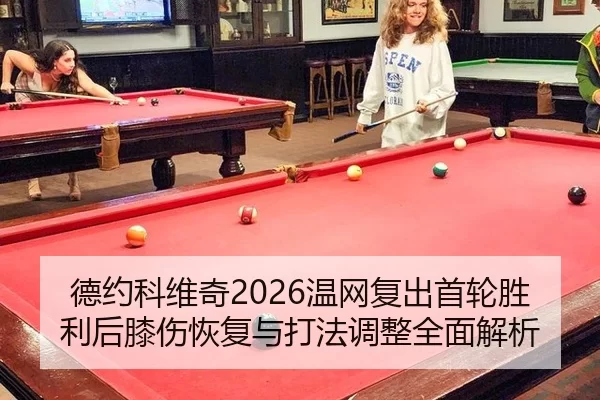 de-yue-ke-wei-qi-wen-wang-fu-chu-shou-lun-sheng-li-hou-xi-shang-hui-fu-yu-da-fa-tiao-zheng-quan-mian-jie-xi-2-391.jpg